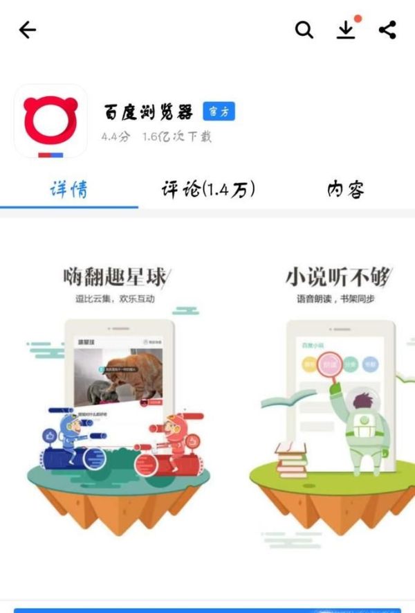 使用”百度瀏覽器“如何搶票