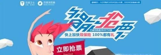 使用”百度瀏覽器“如何搶票