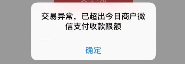 微信為什么被限制收款
