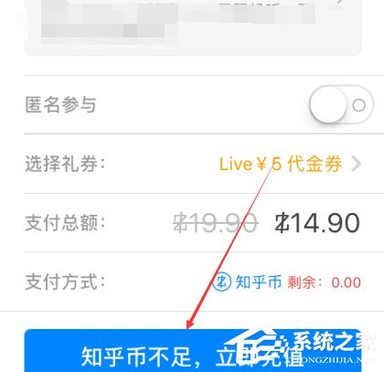 知乎怎么充值知乎幣?知乎充值知乎幣的方法