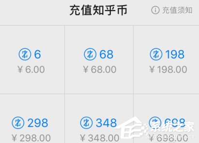 知乎怎么充值知乎幣?知乎充值知乎幣的方法