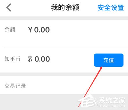 知乎怎么充值知乎幣?知乎充值知乎幣的方法