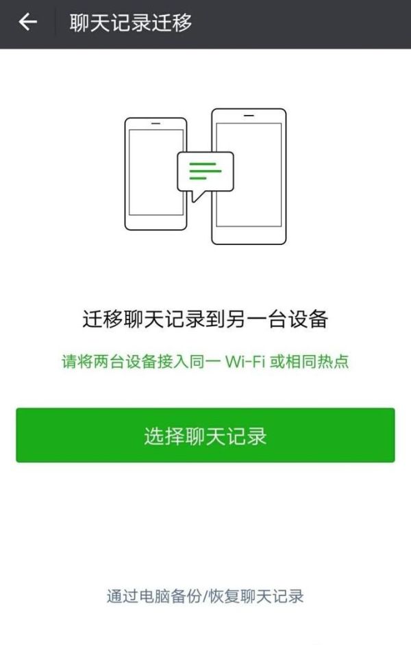 如何將手機微信上的聊天記錄轉移到另一手機上