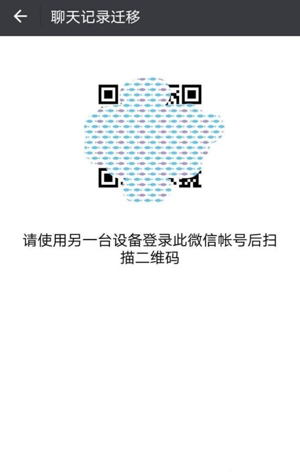 如何將手機微信上的聊天記錄轉移到另一手機上