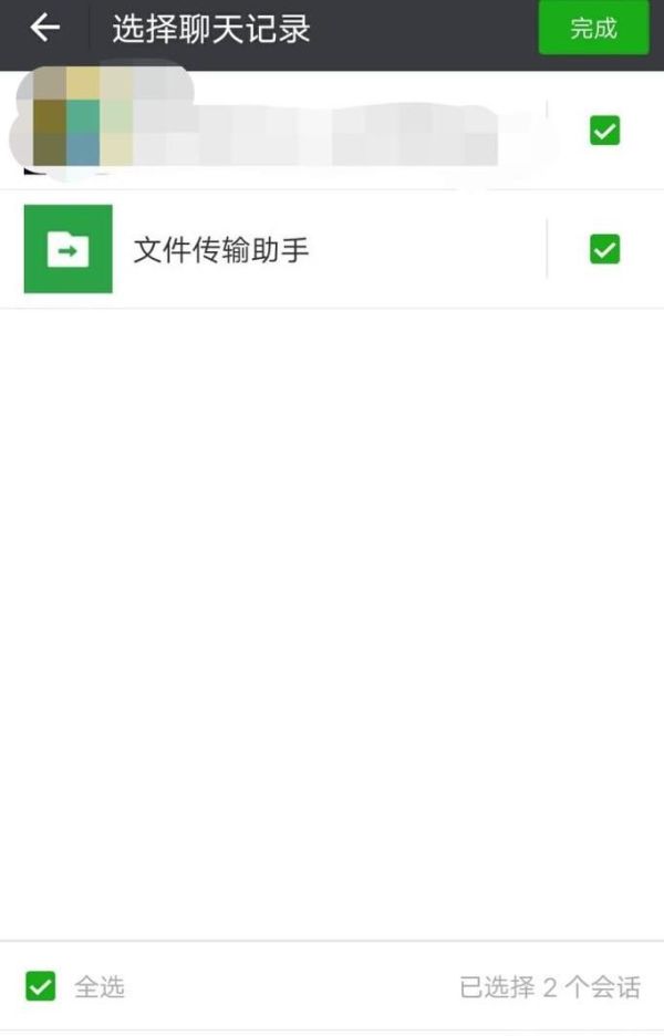如何將手機微信上的聊天記錄轉移到另一手機上