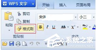 WPS中怎么使用格式刷快速排版?WPS中使用格式刷快速排版的方法
