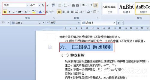 WPS中怎么使用格式刷快速排版?WPS中使用格式刷快速排版的方法