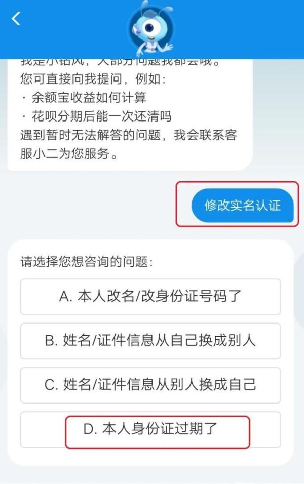 支付寶怎么修改實名認證