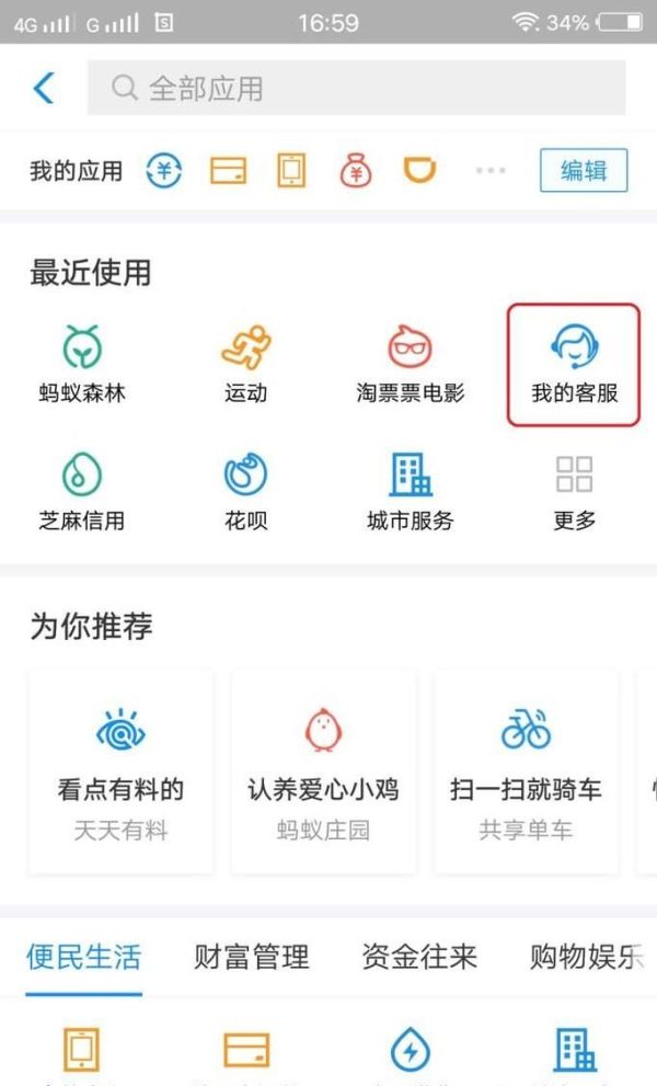 支付寶怎么修改實名認證