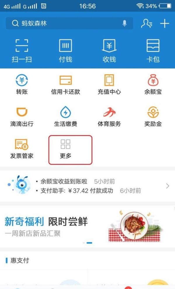 支付寶怎么修改實名認證