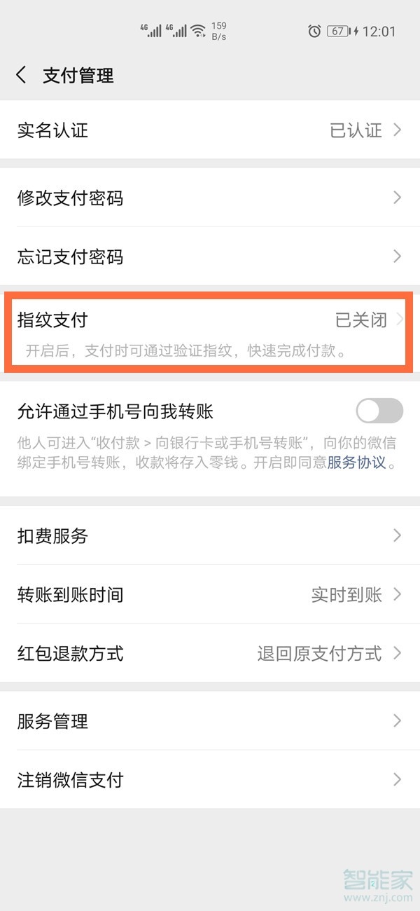 榮耀30pro怎么微信指紋支付
