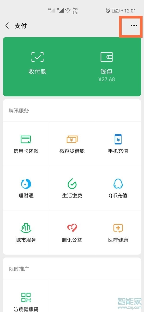 榮耀30pro怎么微信指紋支付
