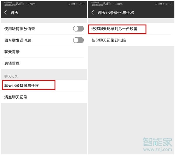 華為微信聊天記錄遷移到另一個手機