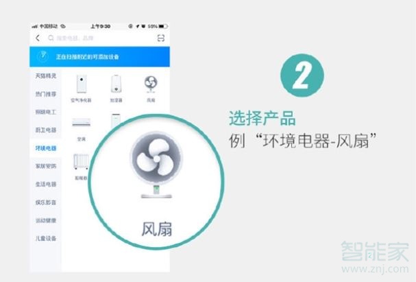 天貓精靈添加小米設備