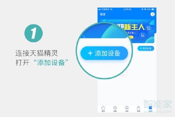 天貓精靈添加小米設備