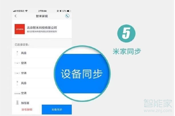 天貓精靈添加小米設備