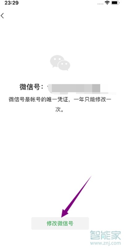 2020改微信號怎么改第三次