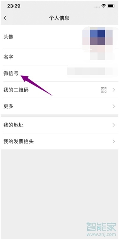 2020改微信號怎么改第三次