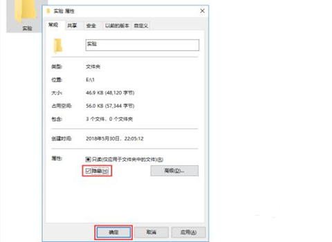 Win10專業版怎么設置隱藏文件夾?