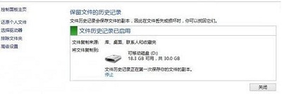 Win8系統怎么開啟自動備份與還原?
