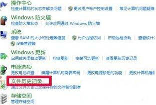 Win8系統怎么開啟自動備份與還原?