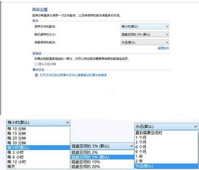 Win8系統怎么開啟自動備份與還原?