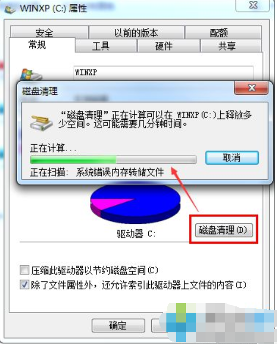 Win7旗艦版C盤空間越來越小怎么處理？