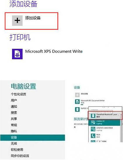 Win8系統藍牙在哪?win8藍牙怎么打開?