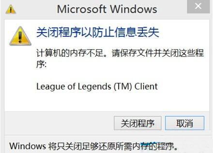 Win8系統老是提示內存不足怎么清理？