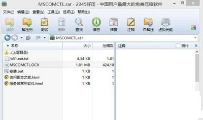 Win8系統打開mscomctl.ocx文件缺失加載失敗怎么解決?