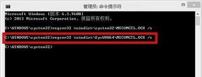 Win8系統打開mscomctl.ocx文件缺失加載失敗怎么解決?