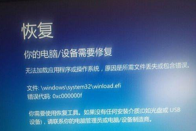 Win8系統開機藍屏錯誤代碼0xc000000f怎么修復?
