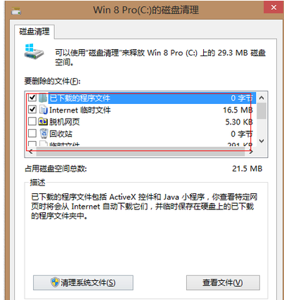 Win7電腦c盤空間越來越小怎么辦？
