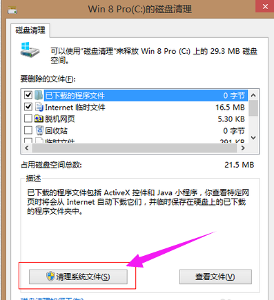 Win7電腦c盤空間越來越小怎么辦？