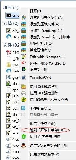 Win7系統運行dos命令提示請求的操作需要提升怎么辦?