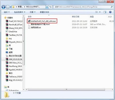 Win7旗艦版應用程序初始化失敗錯誤代碼0xc0000135怎么解決？