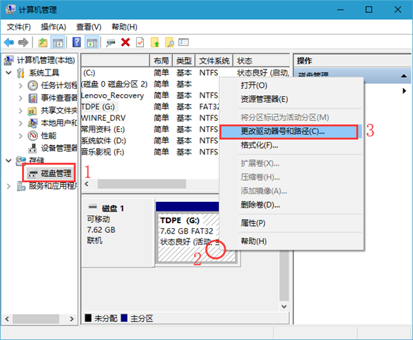 Win10在電腦上固定U盤盤符號怎么設置？