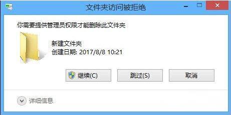 Win8系統(tǒng)刪除文件需要管理員權(quán)限怎么辦？