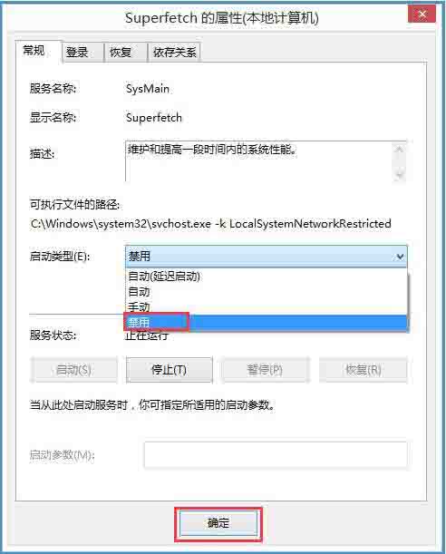 Win8系統磁盤占用率100%怎么解決?