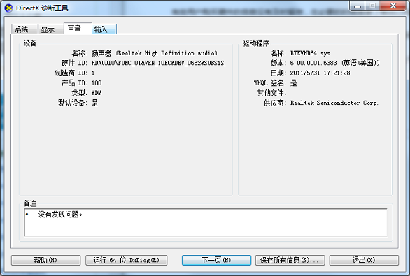 Windows7系統(tǒng)怎么查看硬件的基本配置？