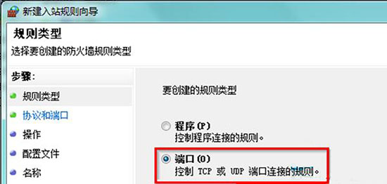 Win7旗艦版snmp協議端口怎么開啟？