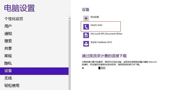 Win8藍牙脫機怎么解決？