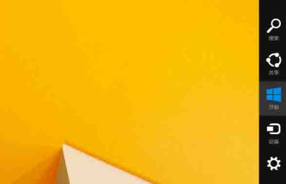 Win8系統怎么關閉右邊側邊欄？