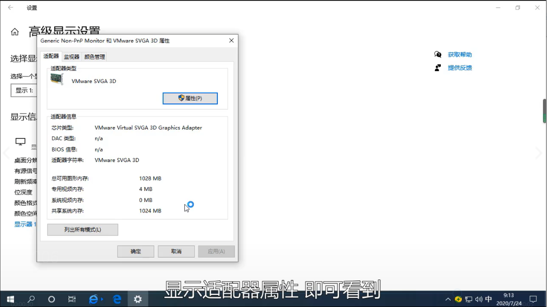 Win10專業版系統怎么查看電腦顯存?