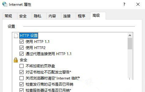 Win10專業版系統TLS安全設置未設置怎么辦？