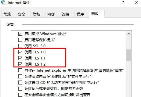 Win10專業版系統TLS安全設置未設置怎么辦？