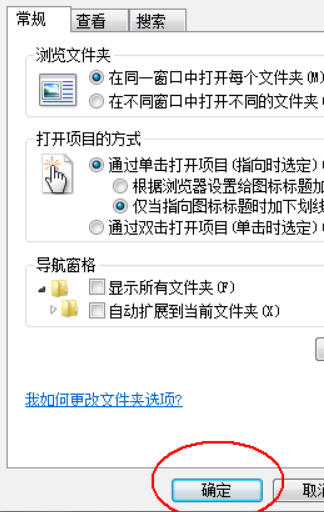 Win7旗艦版怎么設置單擊打開圖標？