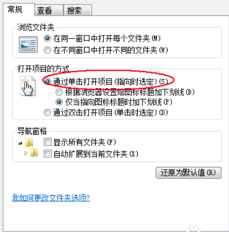 Win7旗艦版怎么設置單擊打開圖標？