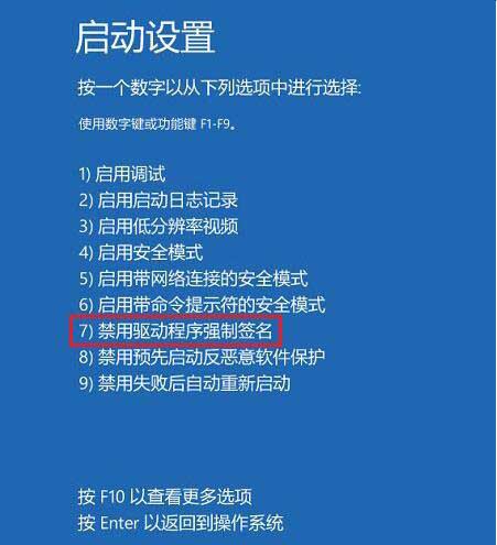 win10專業(yè)版怎么禁用驅(qū)動程序強(qiáng)制簽名？