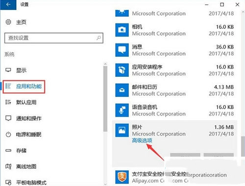Win10專業版照片應用打不開怎么辦?
